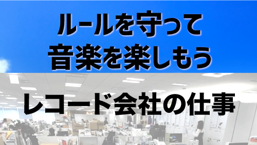 一般社団法人 日本レコード協会